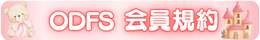 豊洲・有明のテーマパークとチアダンスの会員規約