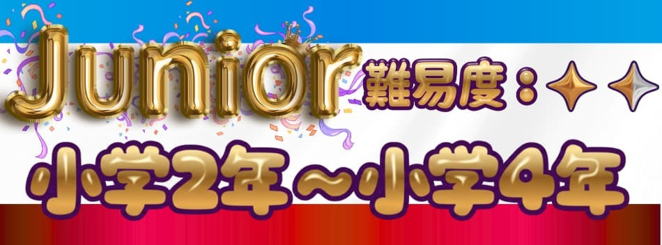 江東区豊洲のジュニアチアダンスクラス。小学2年生から小学4年生対象で、初心者でも楽しく基礎から学べる難易度設定の子供向け教室