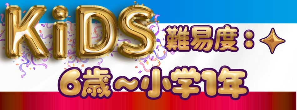 江東区豊洲のキッズチアダンス教室。6歳から小学1年生対象の初心者クラスは、難易度が優しく初めての習い事にもおすすめ