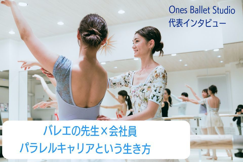 趣味ナビ掲載。豊洲・有明エリアで人気のダンス・バレエスクール代表として、Kaworu先生が教える「上達の楽しさ」についての記事。