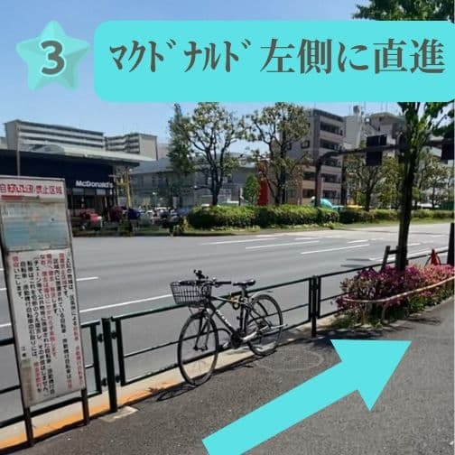 晴海通りを挟んで左側にマクドナルドが見える地点。そのまま真っすぐ進みます。