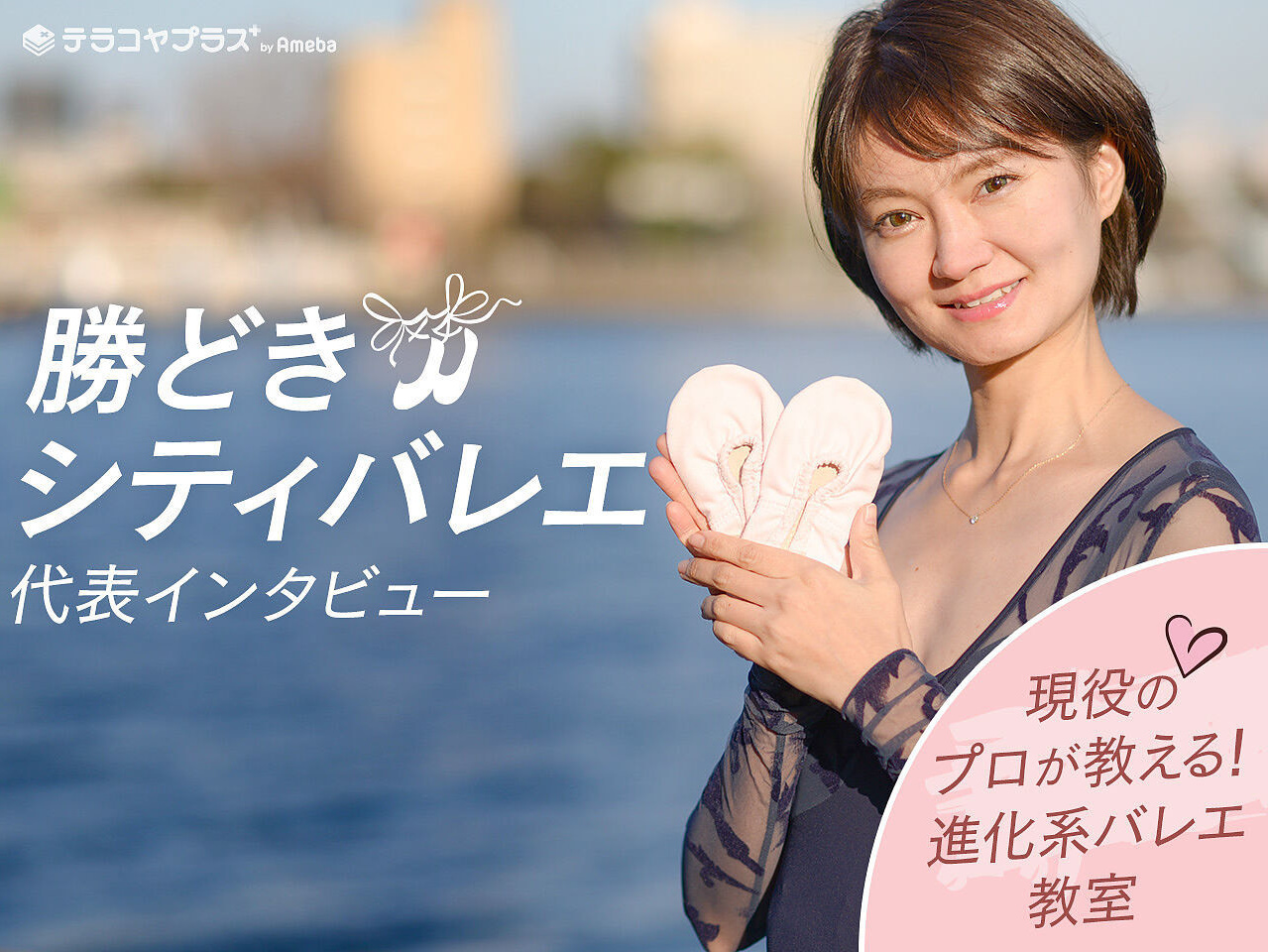 現役のプロ講師が教える進化系ダンス教室インタビュー