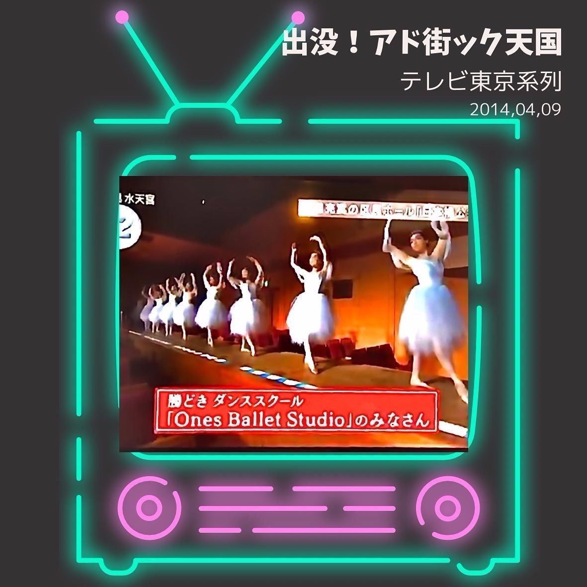 銀座子どもダンステレビ出演