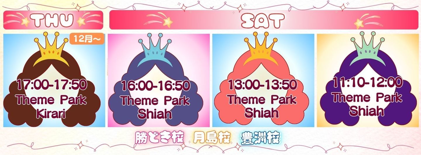 豊洲テーマパークダンスクラス週間スケジュール