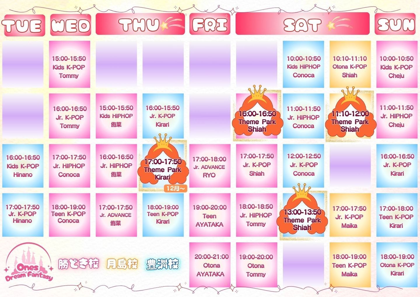 東雲テーマパークダンスクラススケジュール