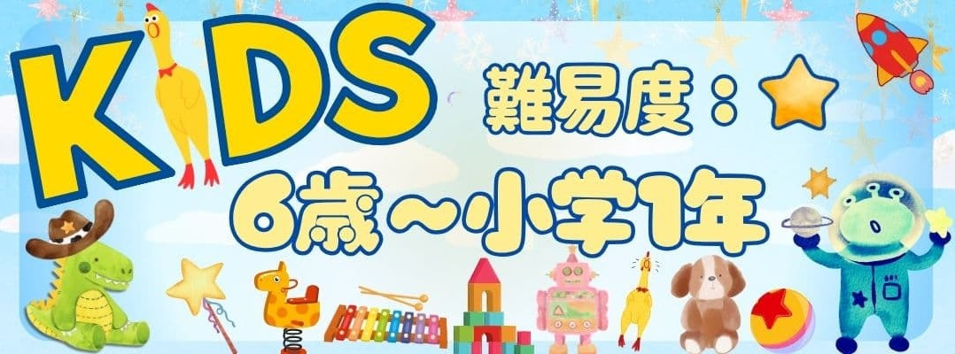 豊洲・有明のキッズダンスクラス（6歳〜小学1年生対象）。遊びの要素を取り入れながらリズム感を養う、初めての習い事に最適な初心者向けレッスン。